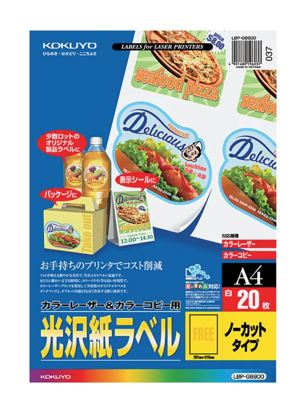 コクヨ カラーLBP&PPC用 光沢紙ラベル A4 ノーカット 20枚の商品画像