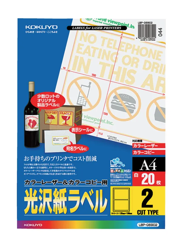 コクヨ カラーLBP&PPC用 光沢紙ラベル A4 2面 20枚の商品画像