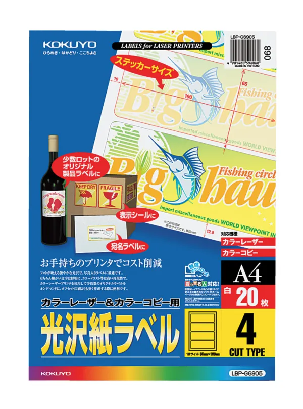コクヨ カラーLBP&PPC用 光沢紙ラベル A4 4面 20枚の商品画像