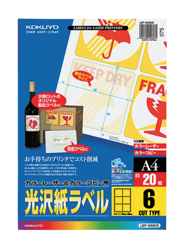 コクヨ カラーLBP&PPC用 光沢紙ラベル A4 6面 20枚の商品画像