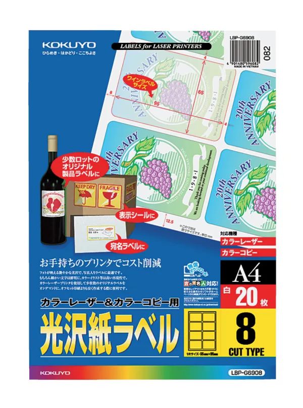 コクヨ カラーLBP&PPC用 光沢紙ラベル A4 8面 20枚の商品画像