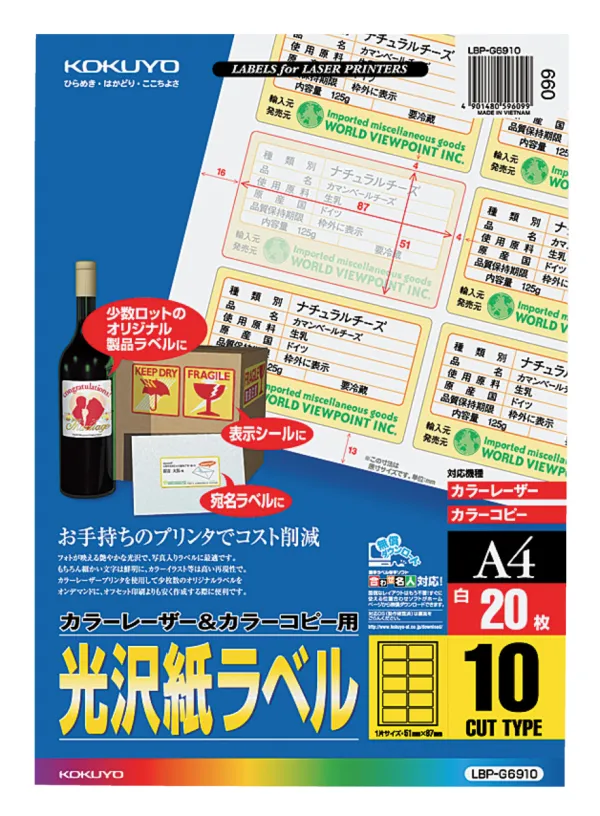 コクヨ カラーLBP&PPC用 光沢紙ラベル A4 10面 20枚の商品画像