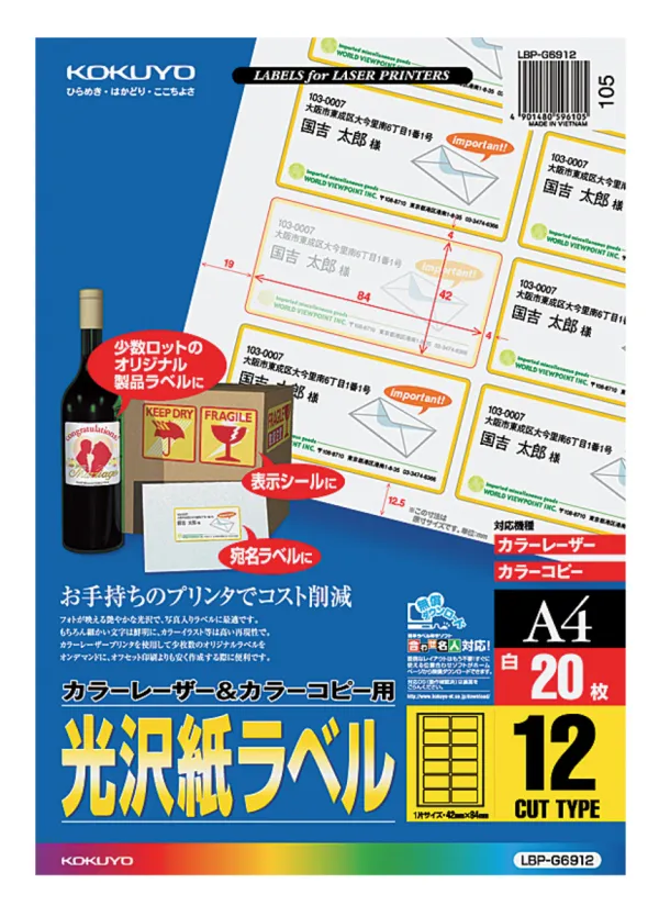 コクヨ カラーLBP&PPC用 光沢紙ラベル A4 12面 20枚の商品画像