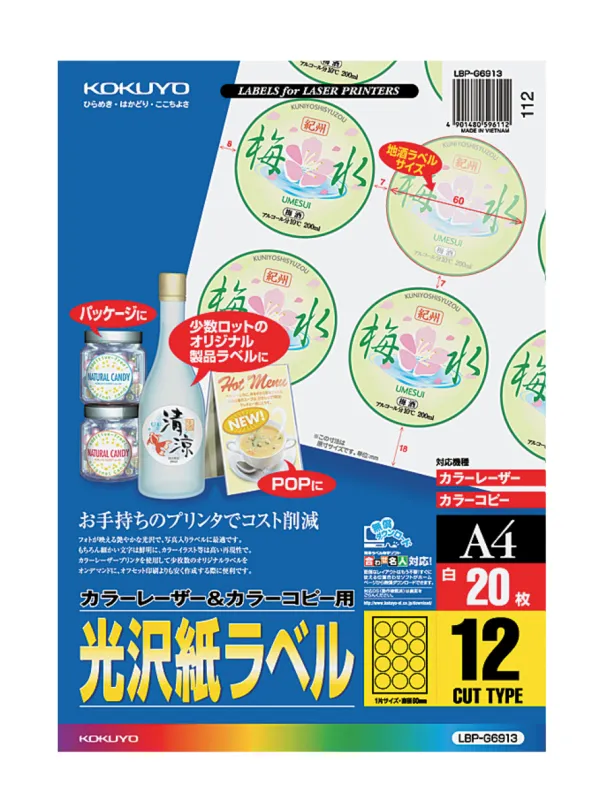 コクヨ カラーLBP&PPC用 光沢紙ラベル A4 12面 20枚の商品画像