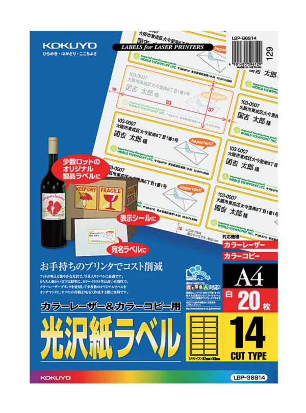 コクヨ カラーLBP&PPC用 光沢紙ラベル A4 14面 20枚の商品画像