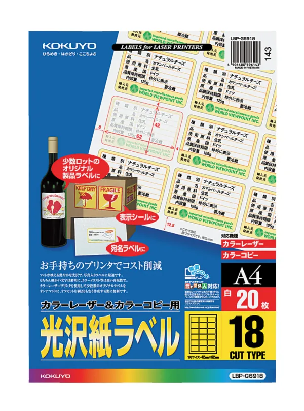 コクヨ カラーLBP&PPC用 光沢紙ラベル A4 18面 20枚の商品画像