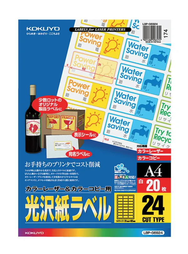 コクヨ カラーLBP&PPC用 光沢紙ラベル A4 24面 20枚の商品画像
