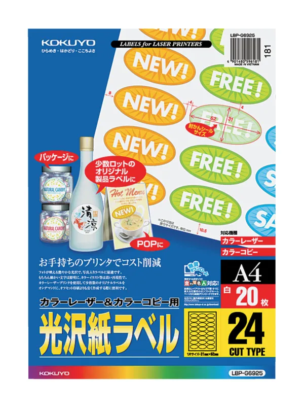 コクヨ カラーLBP&PPC用 光沢紙ラベル A4 24面 20枚の商品画像
