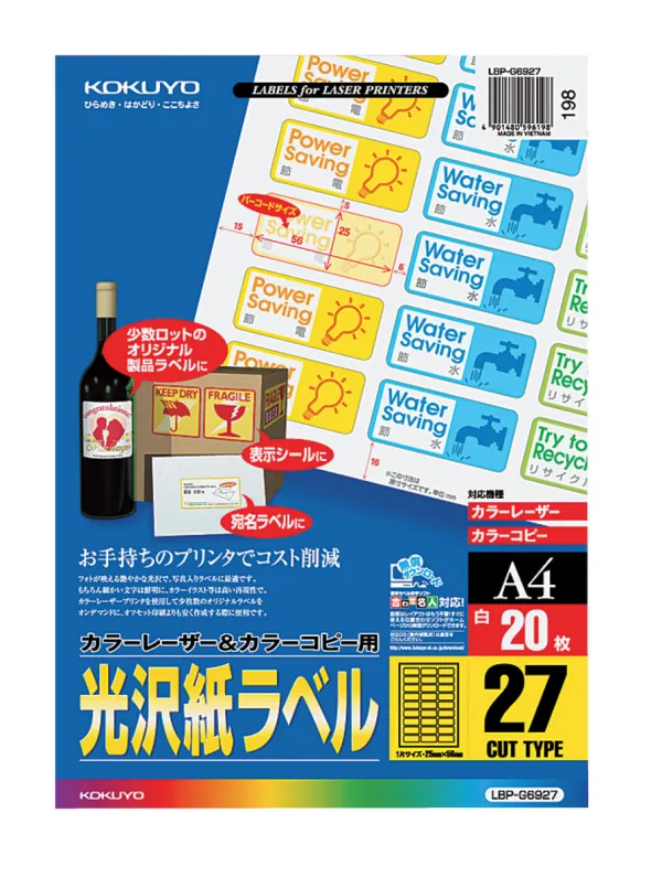 コクヨ カラーLBP&PPC用 光沢紙ラベル A4 27面 20枚の商品画像