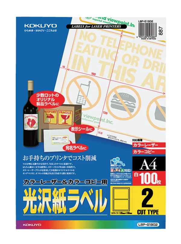 コクヨ カラーLBP&PPC用 光沢紙ラベル A4 2面 100枚の商品画像