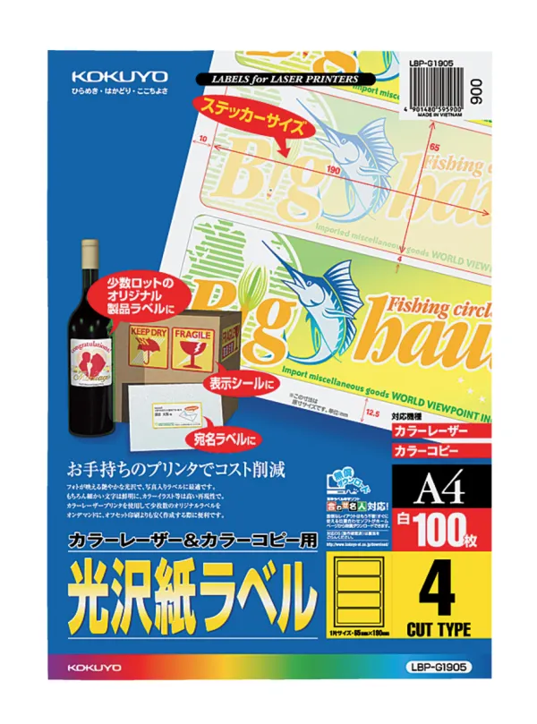 コクヨ カラーLBP&PPC用 光沢紙ラベル A4 4面 100枚の商品画像