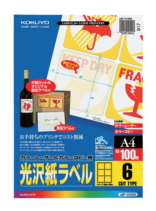 コクヨ カラーLBP&PPC用 光沢紙ラベル A4 6面 100枚の商品画像