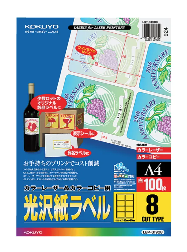 コクヨ カラーLBP&PPC用 光沢紙ラベル A4 8面 100枚の商品画像