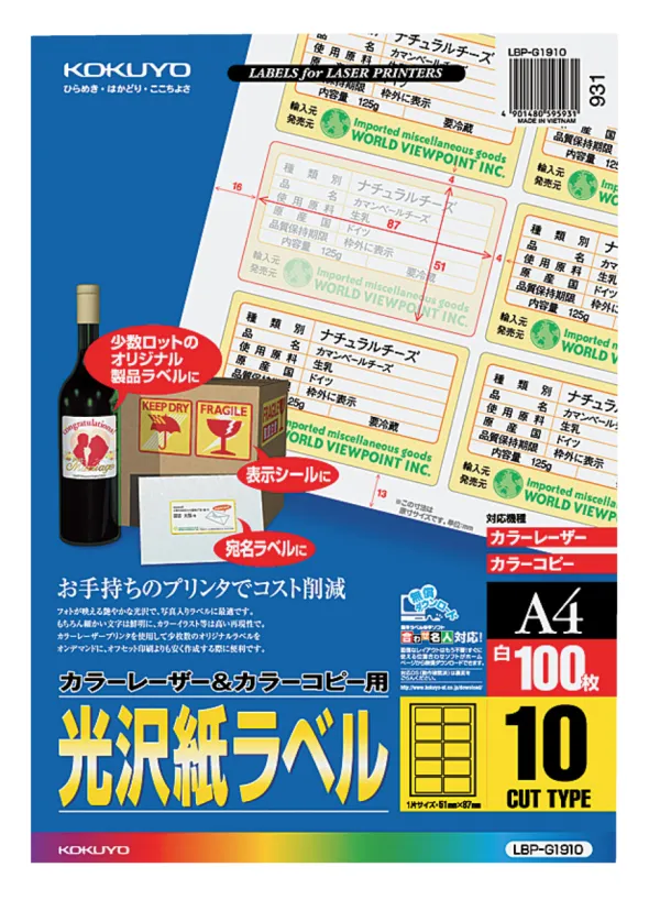 コクヨ カラーLBP&PPC用 光沢紙ラベル A4 10面 100枚の商品画像