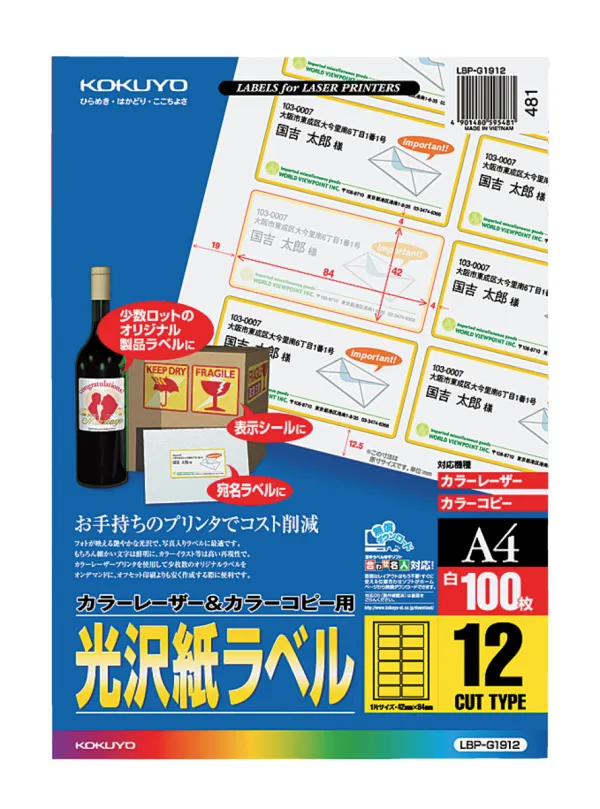 コクヨ カラーLBP&PPC用 光沢紙ラベル A4 12面 100枚の商品画像