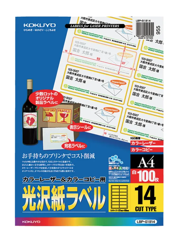 コクヨ カラーLBP&PPC用 光沢紙ラベル A4 14面 100枚の商品画像