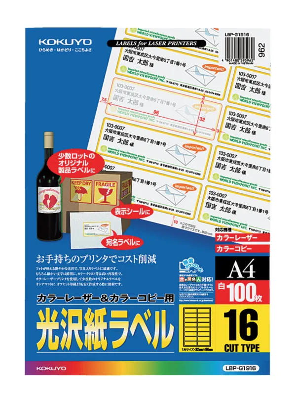 コクヨ カラーLBP&PPC用 光沢紙ラベル A4 16面 100枚の商品画像