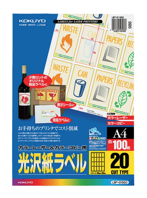 コクヨ カラーLBP&PPC用 光沢紙ラベル A4 20面 100枚の商品画像