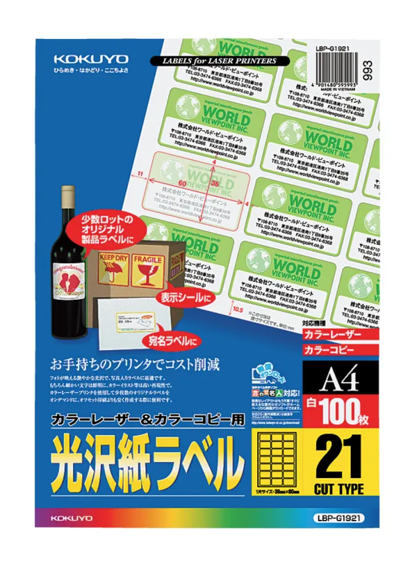 コクヨ カラーLBP&PPC用 光沢紙ラベル A4 21面 100枚の商品画像