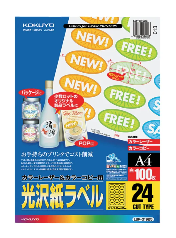 コクヨ カラーLBP&PPC用 光沢紙ラベル A4 24面 100枚の商品画像