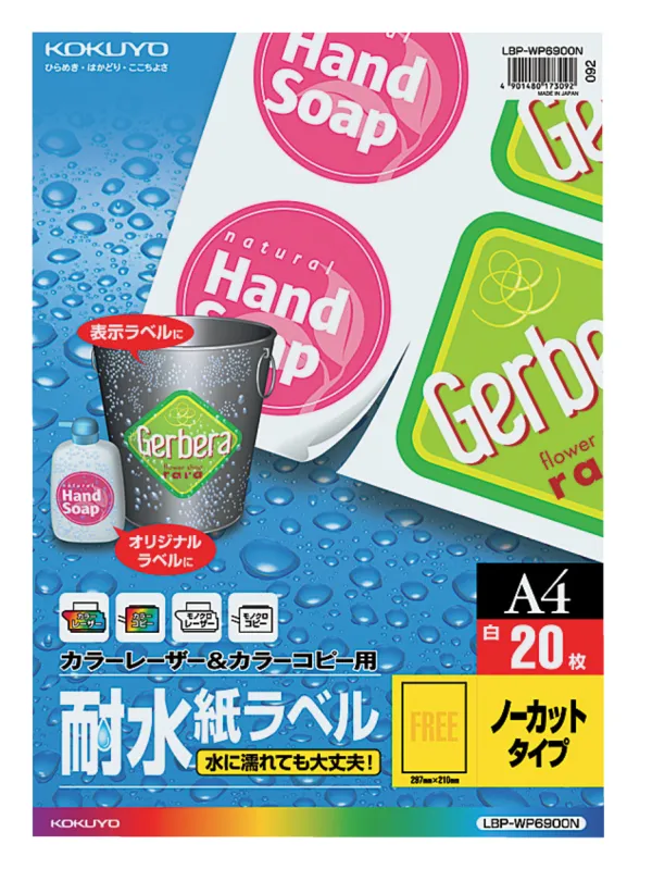 コクヨ カラーLBP&PPC用 耐水紙ラベル A4ノーカット20枚の商品画像