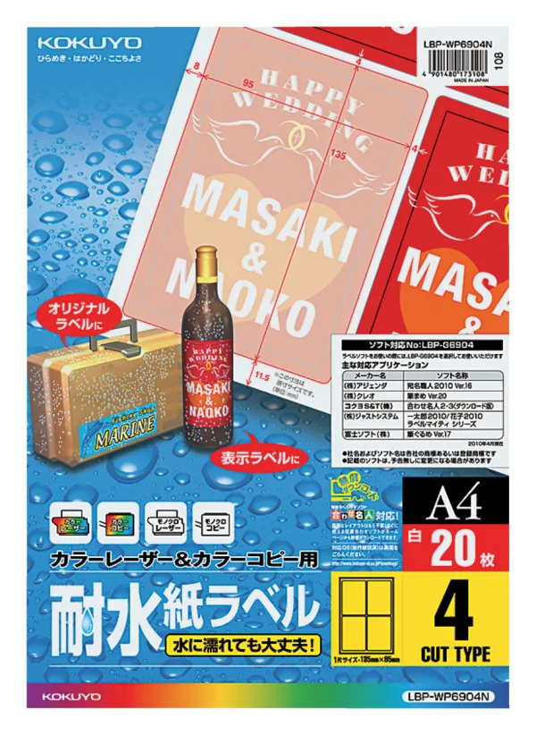 コクヨ カラーLBP&PPC用 耐水紙ラベル A4 4面 20枚の商品画像