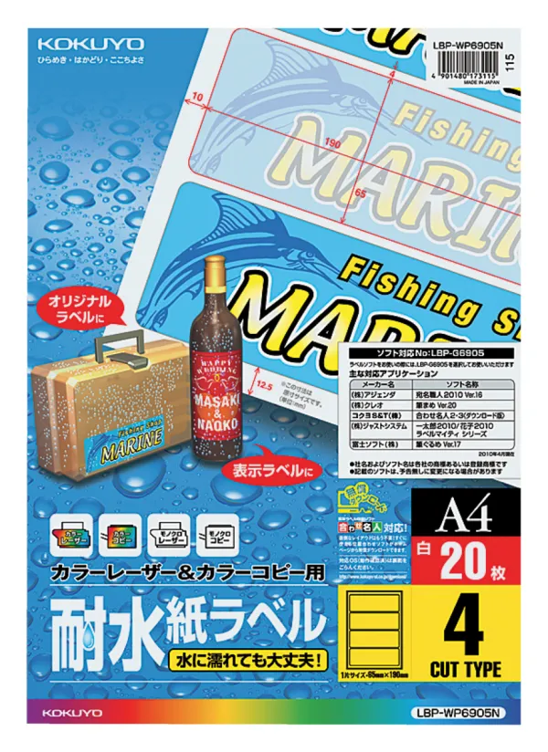 コクヨ カラーLBP&PPC用 耐水紙ラベル A4 4面 20枚の商品画像