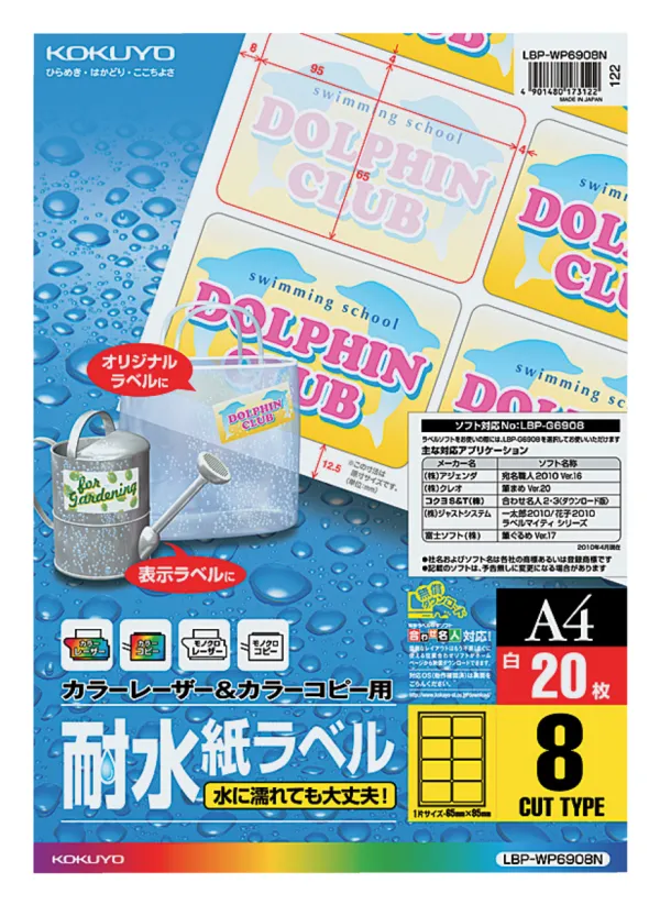 コクヨ カラーLBP&PPC用 耐水紙ラベル A4 8面 20枚の商品画像