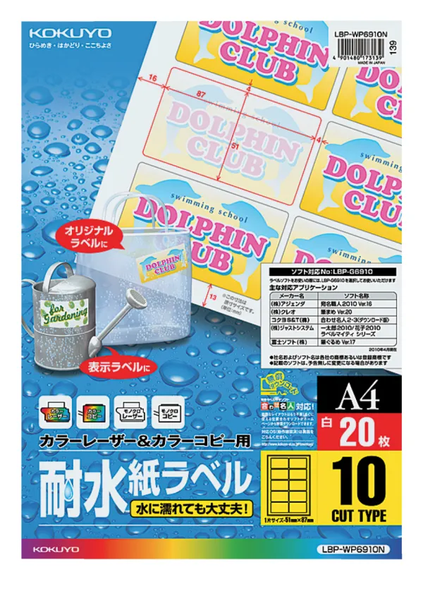 コクヨ カラーLBP&PPC用 耐水紙ラベル A4 10面 20枚の商品画像