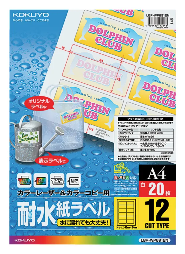 コクヨ カラーLBP&PPC用 耐水紙ラベル A4 12面 20枚の商品画像