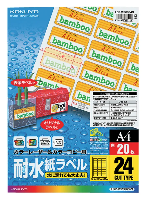 コクヨ カラーLBP&PPC用 耐水紙ラベル A4 24面 20枚の商品画像