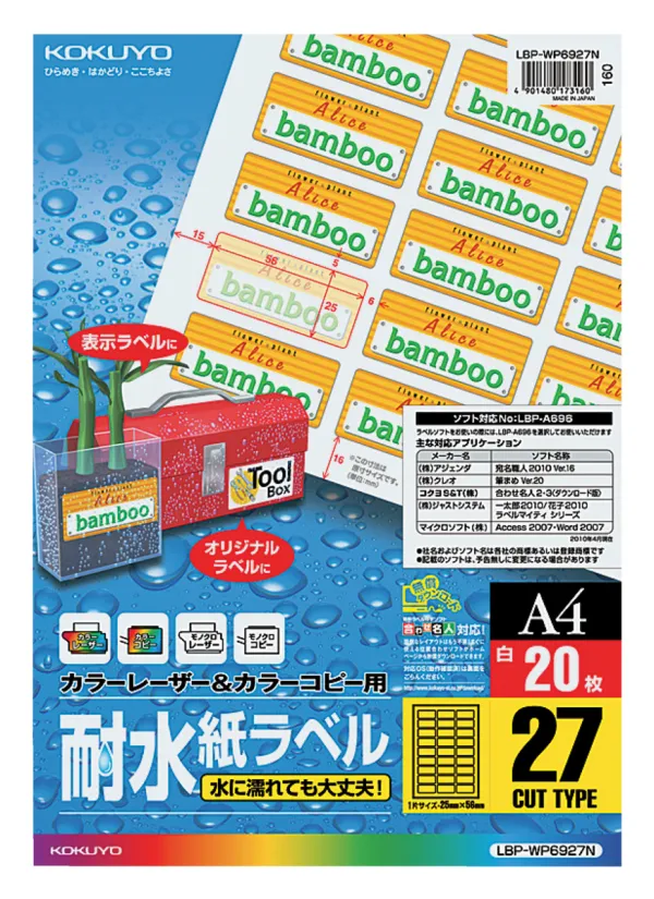コクヨ カラーLBP&PPC用 耐水紙ラベル A4 27面 20枚の商品画像