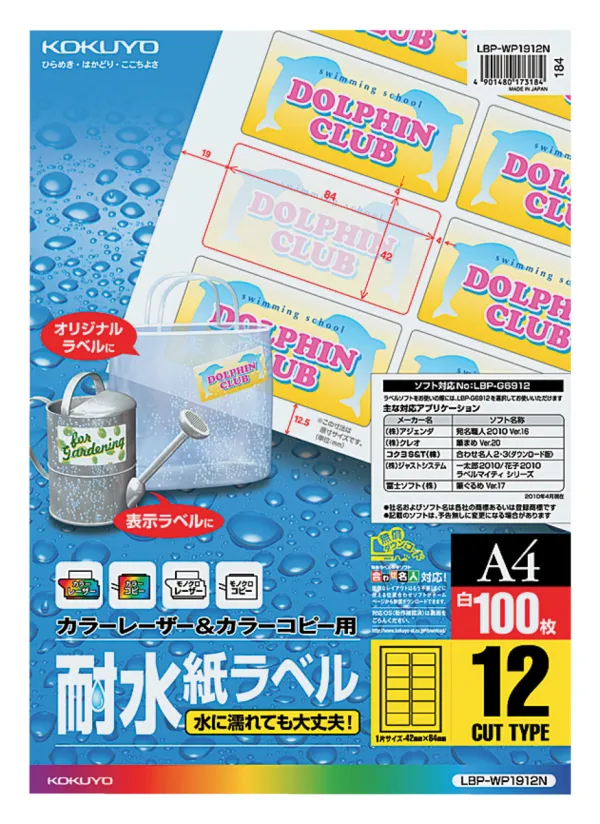 コクヨ カラーLBP&PPC用 耐水紙ラベル A4 12面 100枚の商品画像