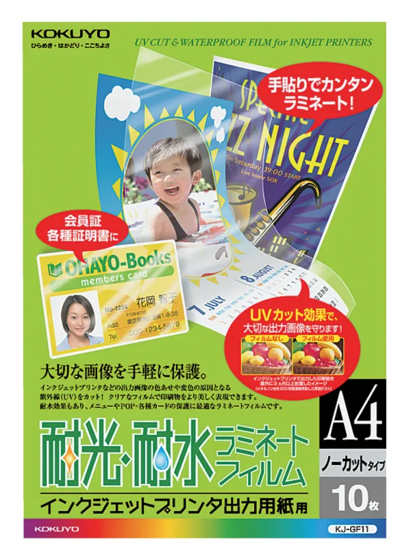 コクヨ インクジェット出力用紙用耐光・耐水ラミネートフィルムA4 10枚の商品画像