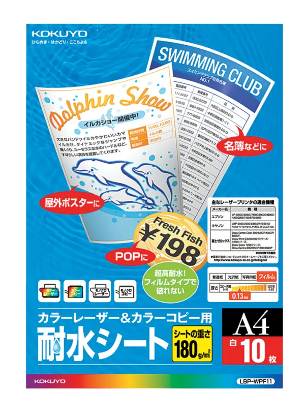 コクヨ カラーLBP&PPC用耐水シートA4 10枚の商品画像
