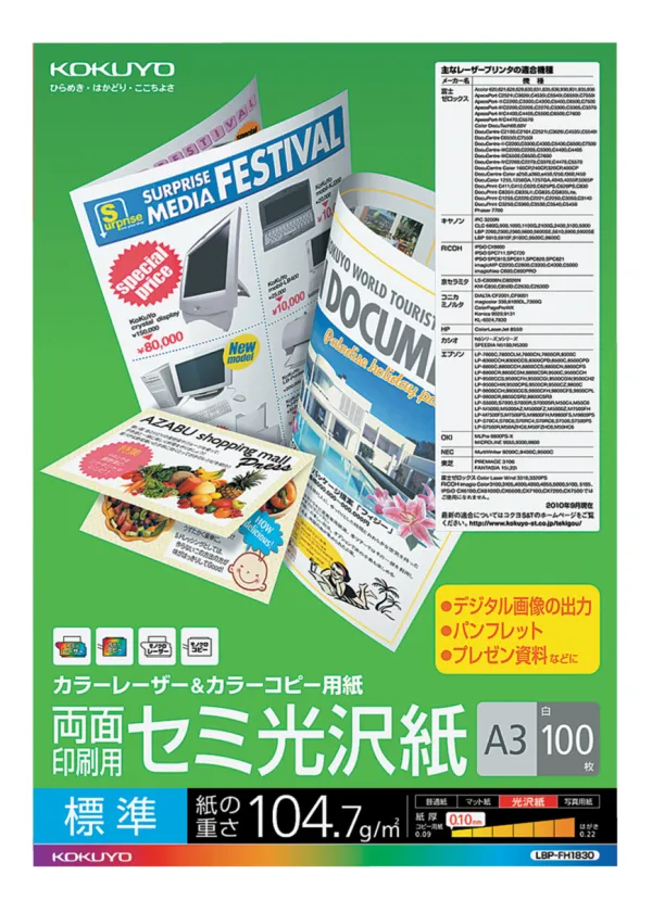 コクヨ カラーレーザー&カラーコピー用紙(両面セミ光沢)A3標準100枚の商品画像