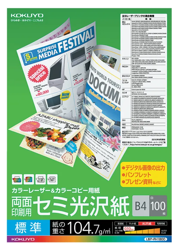 コクヨ カラーレーザー&カラーコピー用紙(両面セミ光沢)B4標準100枚の商品画像