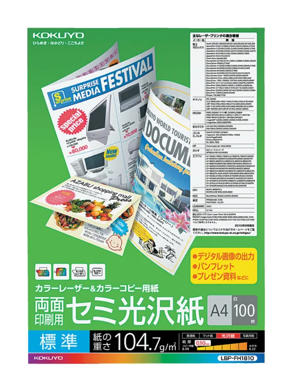 コクヨ カラーレーザー&カラーコピー用紙(両面セミ光沢)A4標準100枚の商品画像