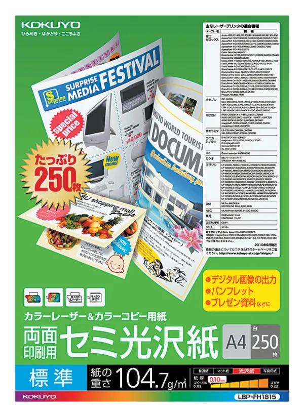 コクヨ カラーレーザー&カラーコピー用紙(両面セミ光沢)A4標準250枚の商品画像