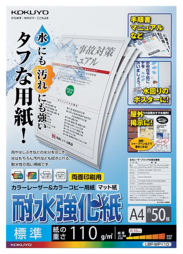 コクヨ LBP用耐水強化紙・標準・A4・50枚の商品画像
