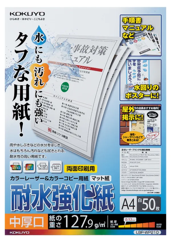 コクヨ LBP用耐水強化紙・中厚口・A4・50枚の商品画像