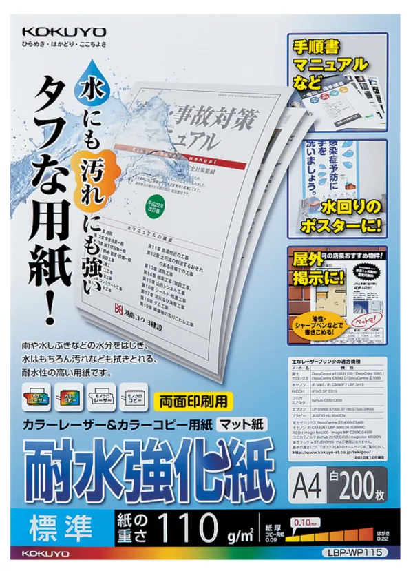 コクヨ LBP用耐水強化紙・標準・A4・200枚の商品画像