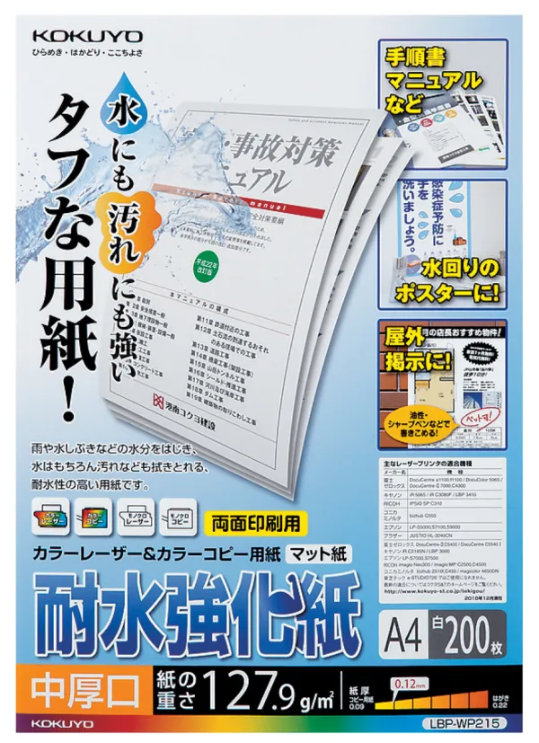 コクヨ LBP用耐水強化紙・中厚口・A4・200枚の商品画像
