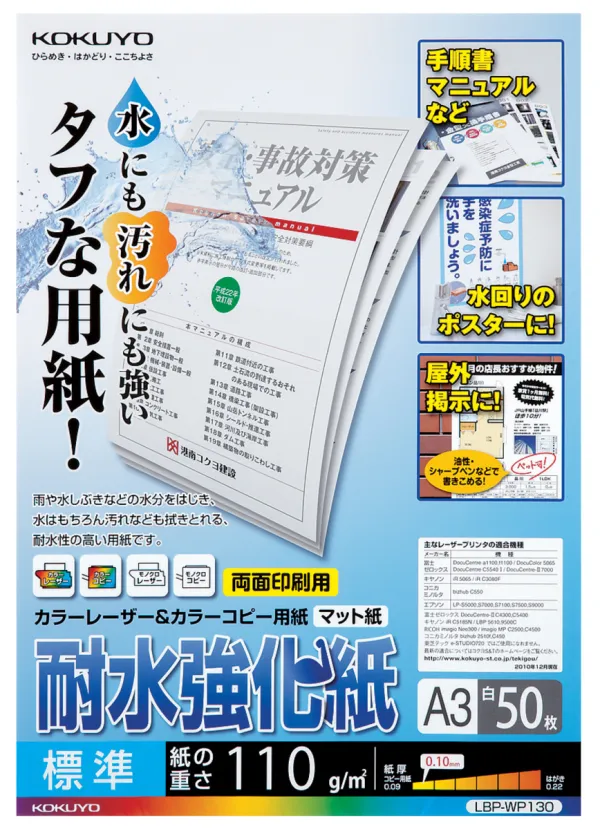 コクヨ LBP用耐水強化紙・標準・A3・50枚の商品画像