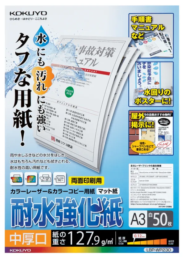コクヨ LBP用耐水強化紙・中厚口・A3・50枚の商品画像