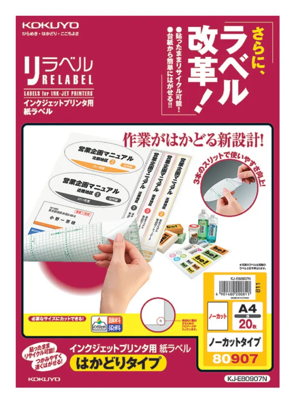 コクヨ IJP用紙ラベル はかどりタイプA4 ノーカット20枚の商品画像