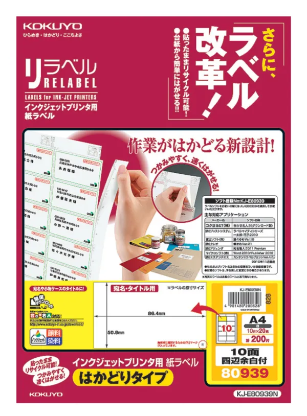 コクヨ IJP用紙ラベル はかどりタイプA4 10面四辺余白付20枚の商品画像