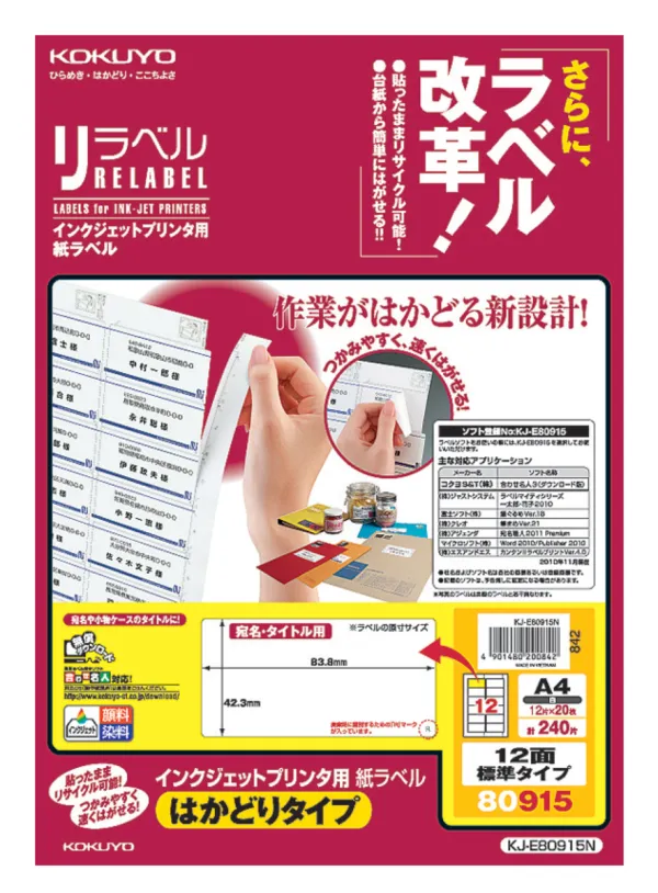 コクヨ IJP用紙ラベル はかどりタイプA4 12面標準タイプ20枚の商品画像
