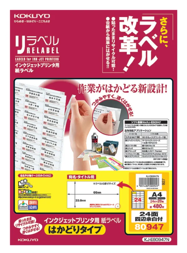コクヨ IJP用紙ラベル はかどりタイプA4 24面四辺余白付20枚の商品画像