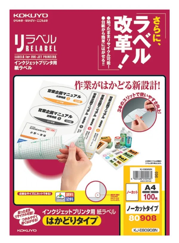 コクヨ IJP用紙ラベル はかどりタイプA4 ノーカット100枚の商品画像